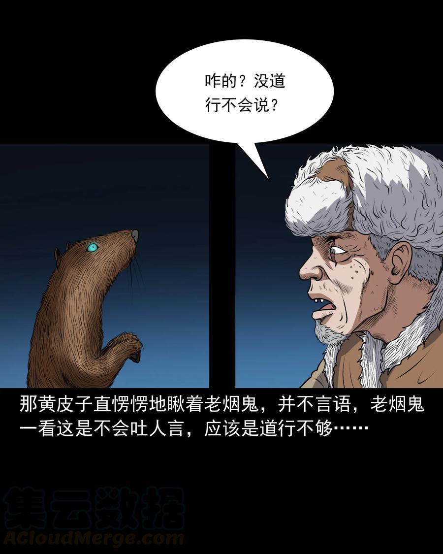 373 老烟鬼（二十五）4