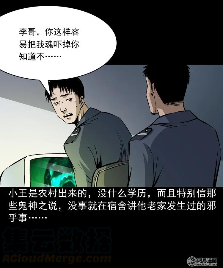 160 猛鬼大厦（上）8