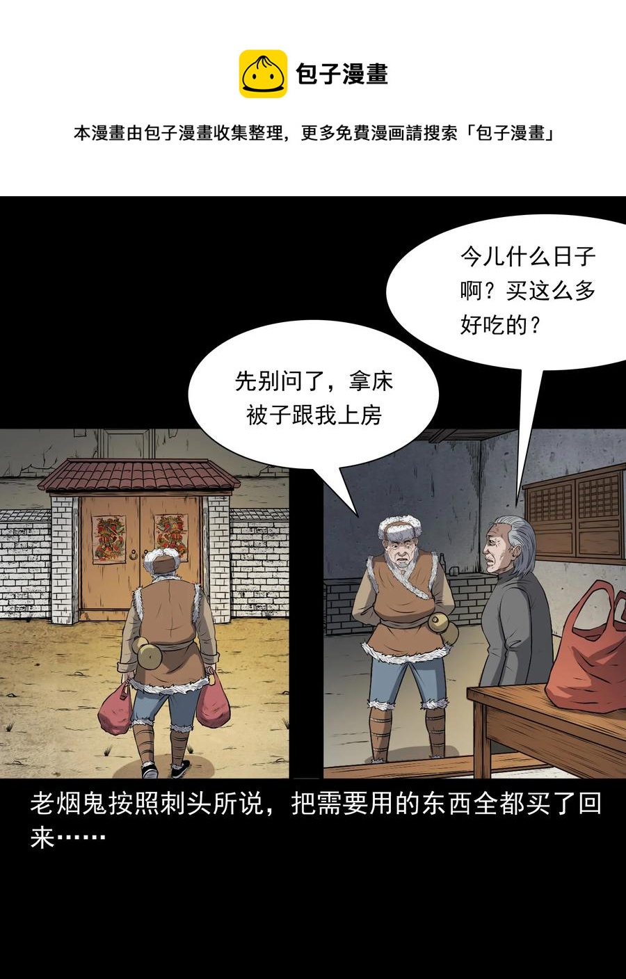 347 老烟鬼（十四）26