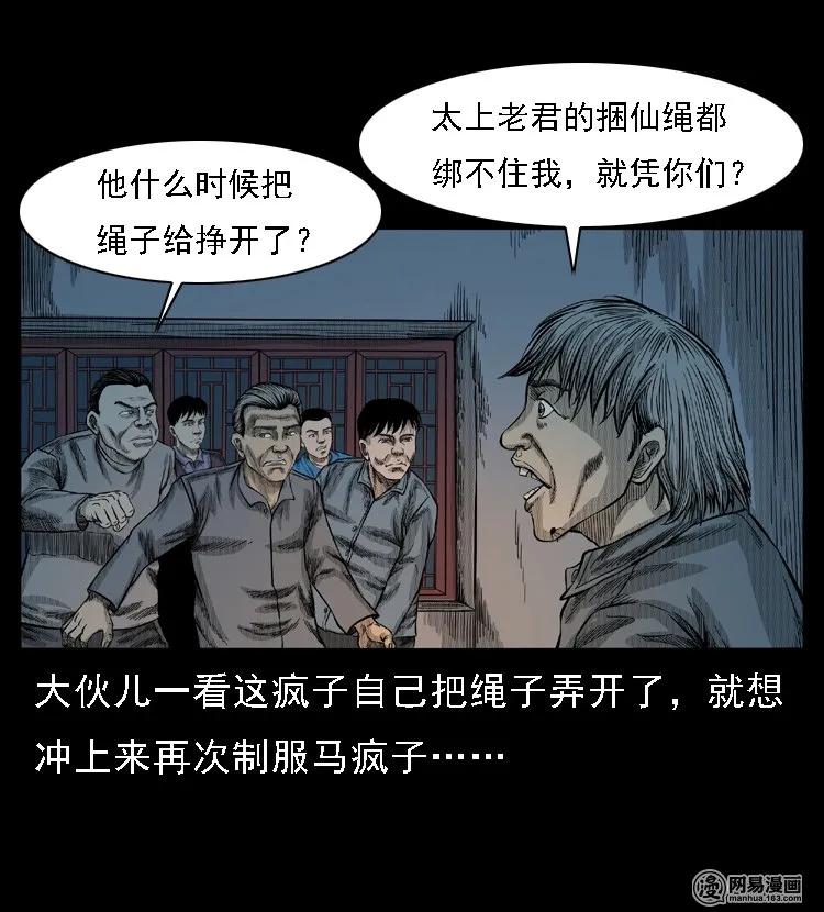 49 马疯子外传（上）49