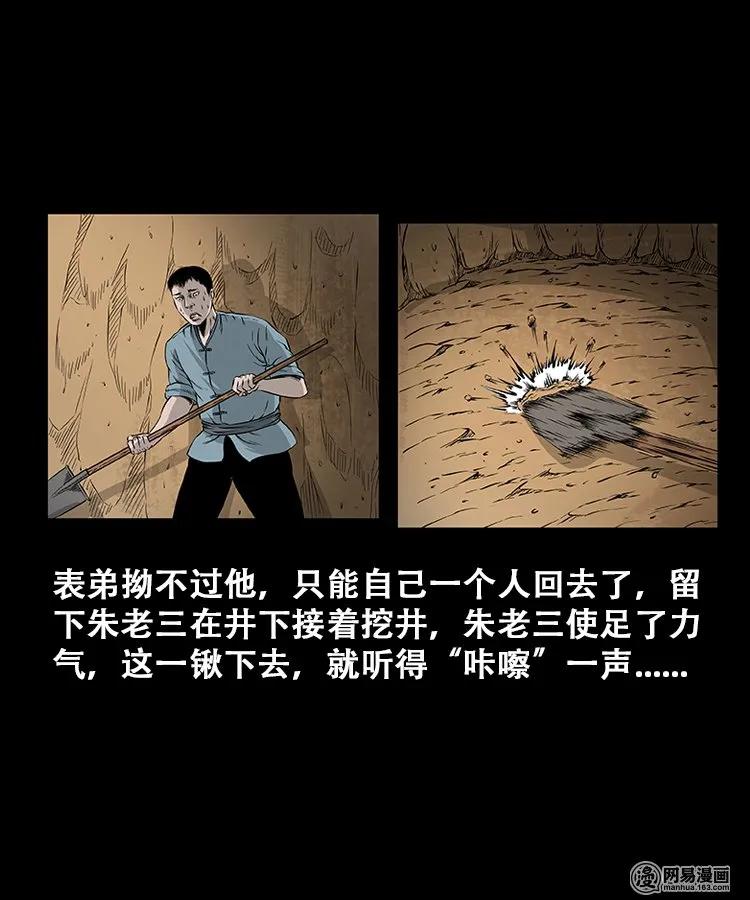 109 朱老三打井26