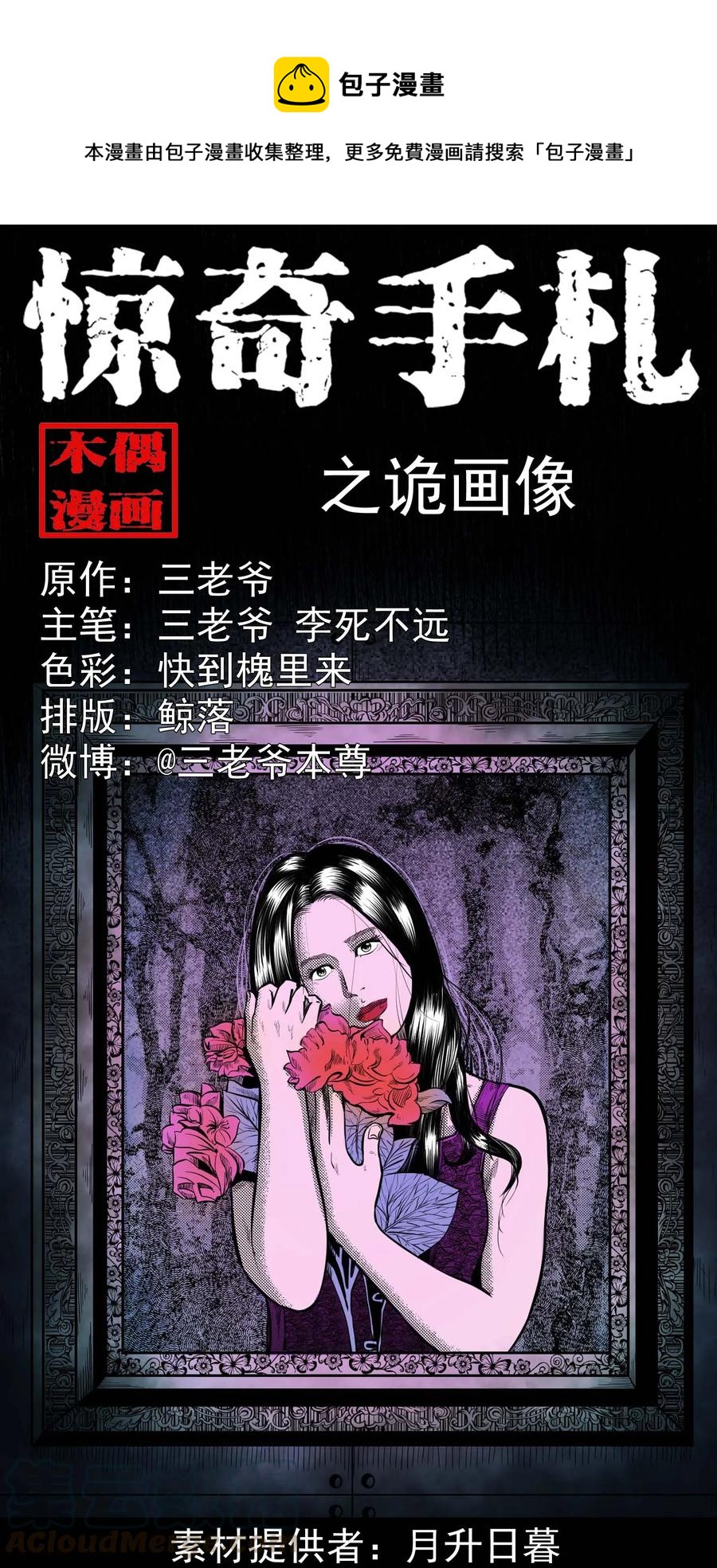321 诡画像0