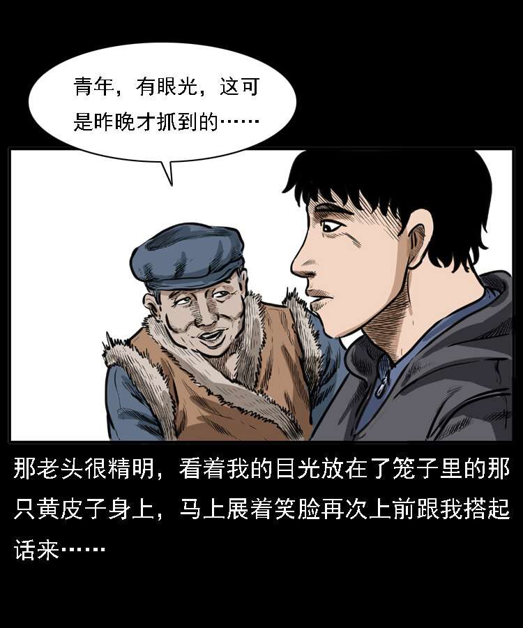 22 黄皮子报恩22