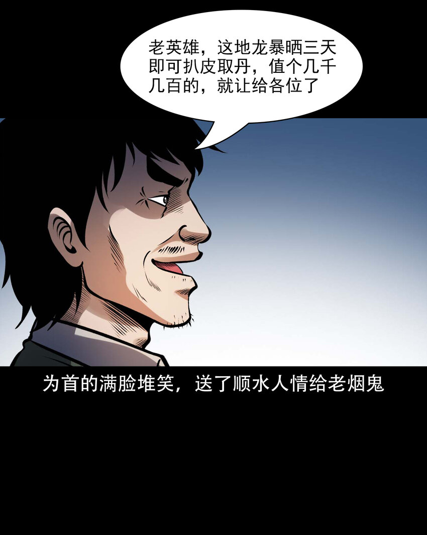 631 老烟鬼156话64