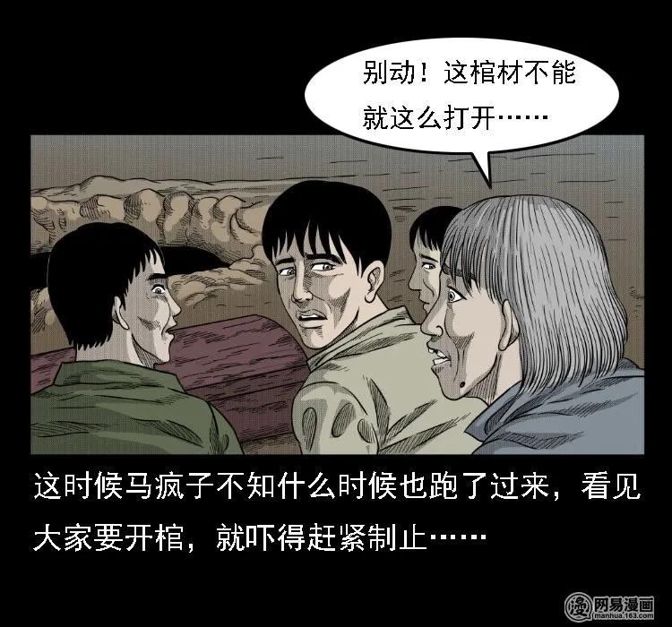 36 马疯子的故事71