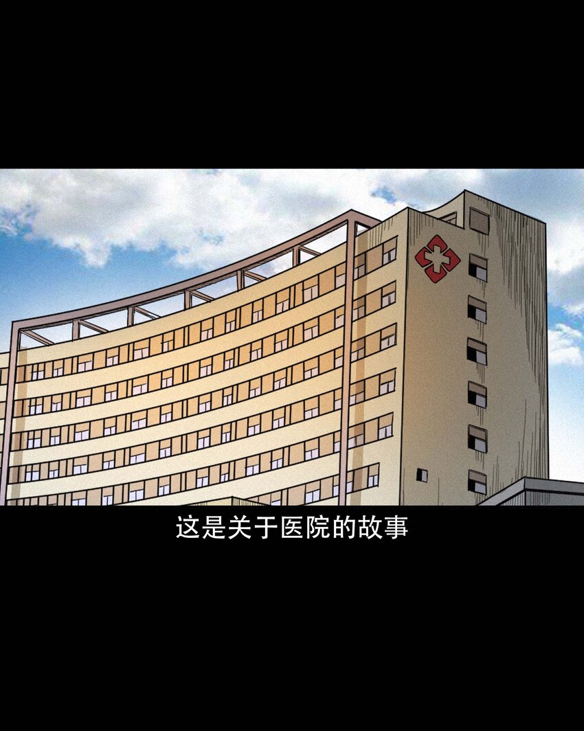 610 ICU诡闻1