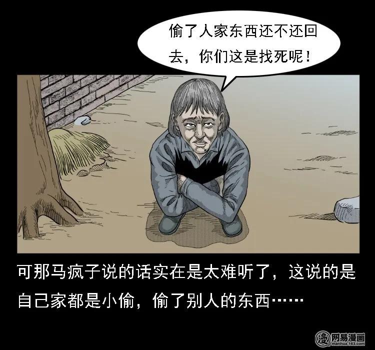 36 马疯子的故事11