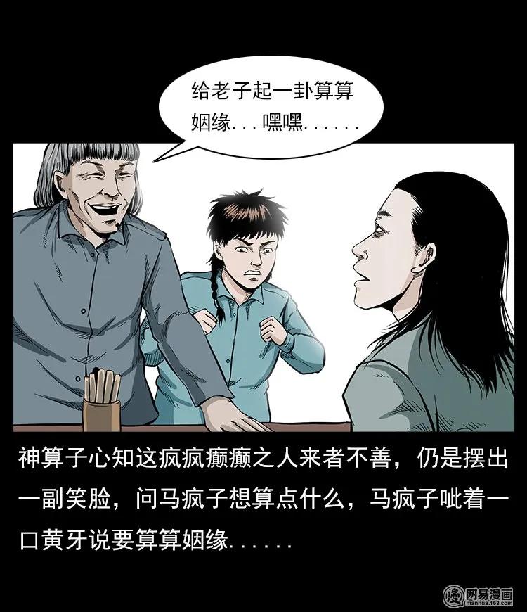 58 马疯子外传之《马疯子斗神算子》13