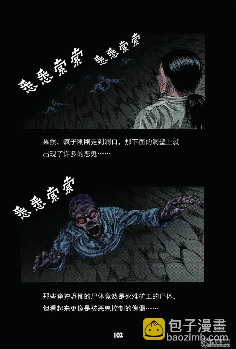 63 矿难（下）34