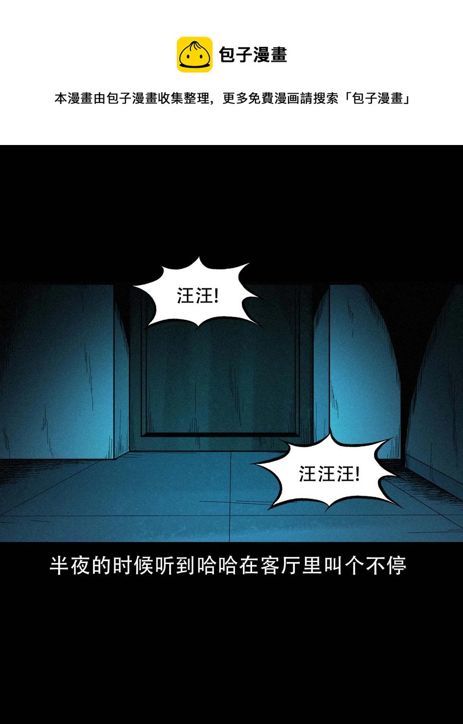 574 深夜访客4