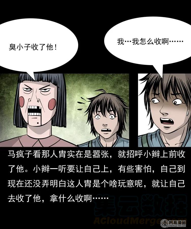 143 马疯子师徒出山（下）40