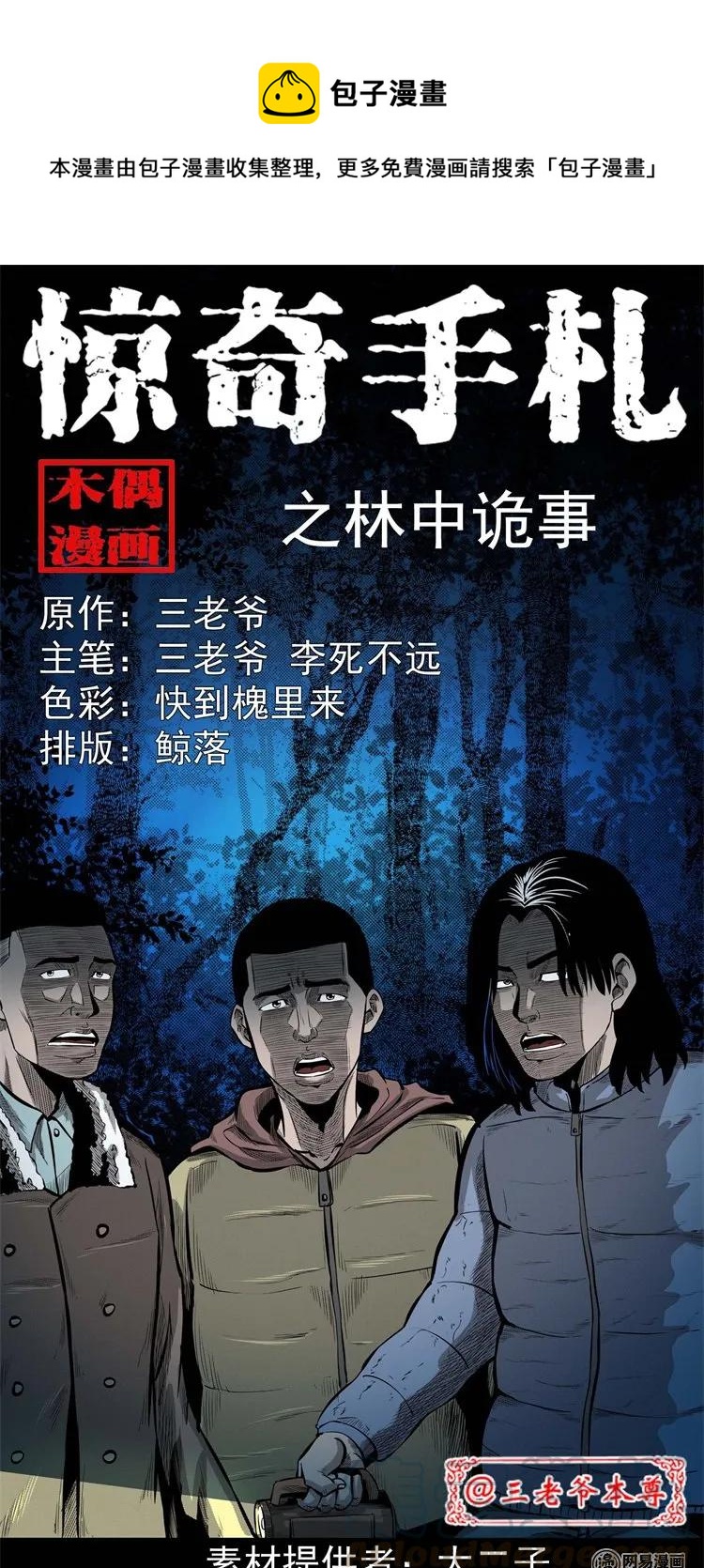 228 林中诡事0