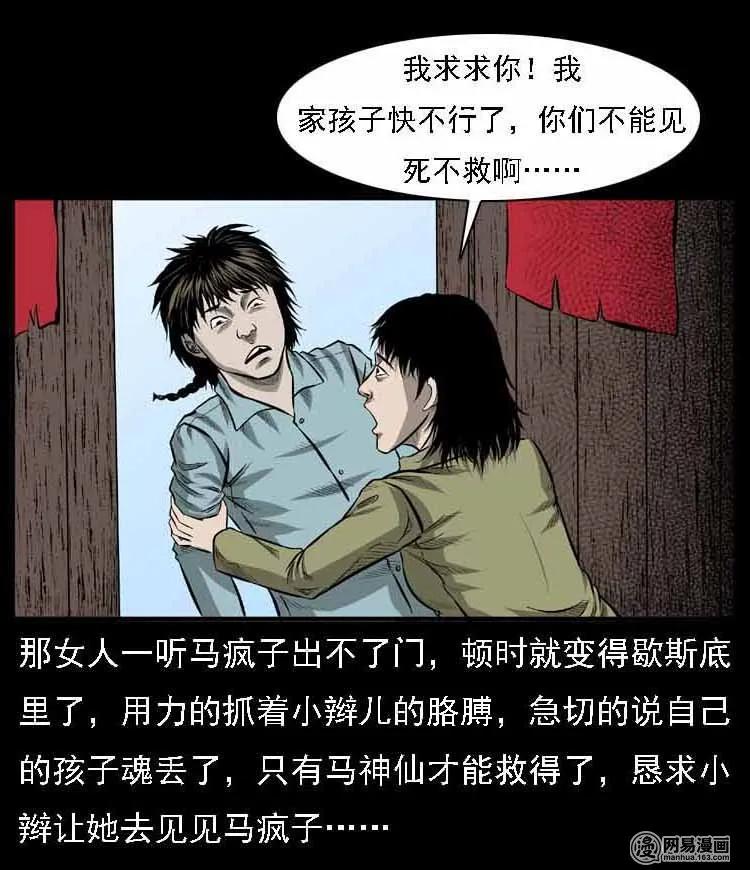 55 马疯子外传（二）上13