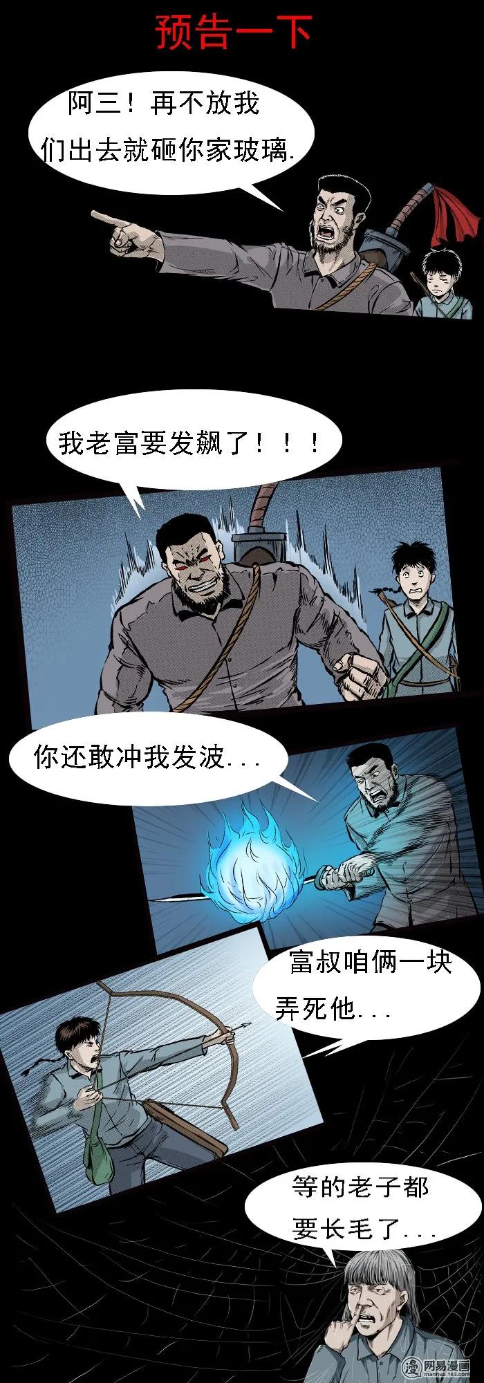 86 诈尸（下）51
