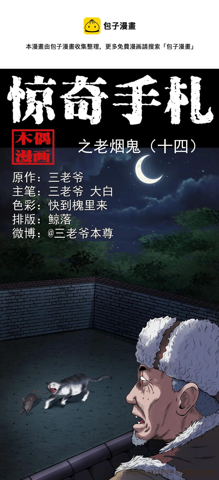 347 老烟鬼（十四）0