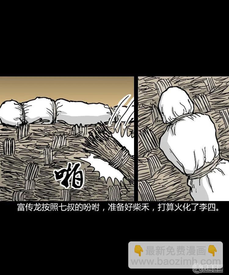 209 民国诡事（二）47