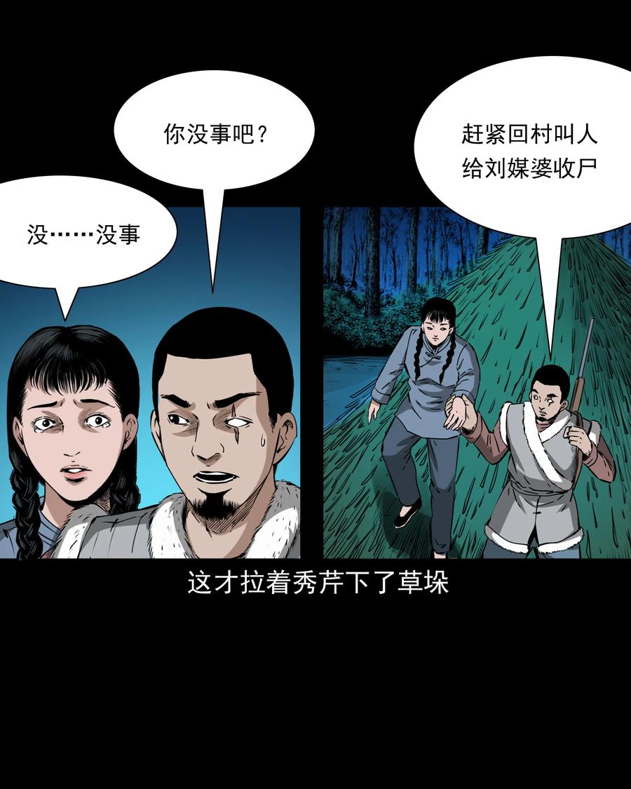 501 山神传说一58