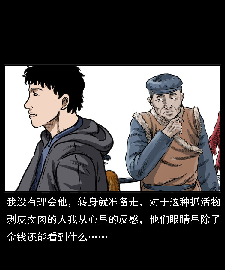 22 黄皮子报恩15