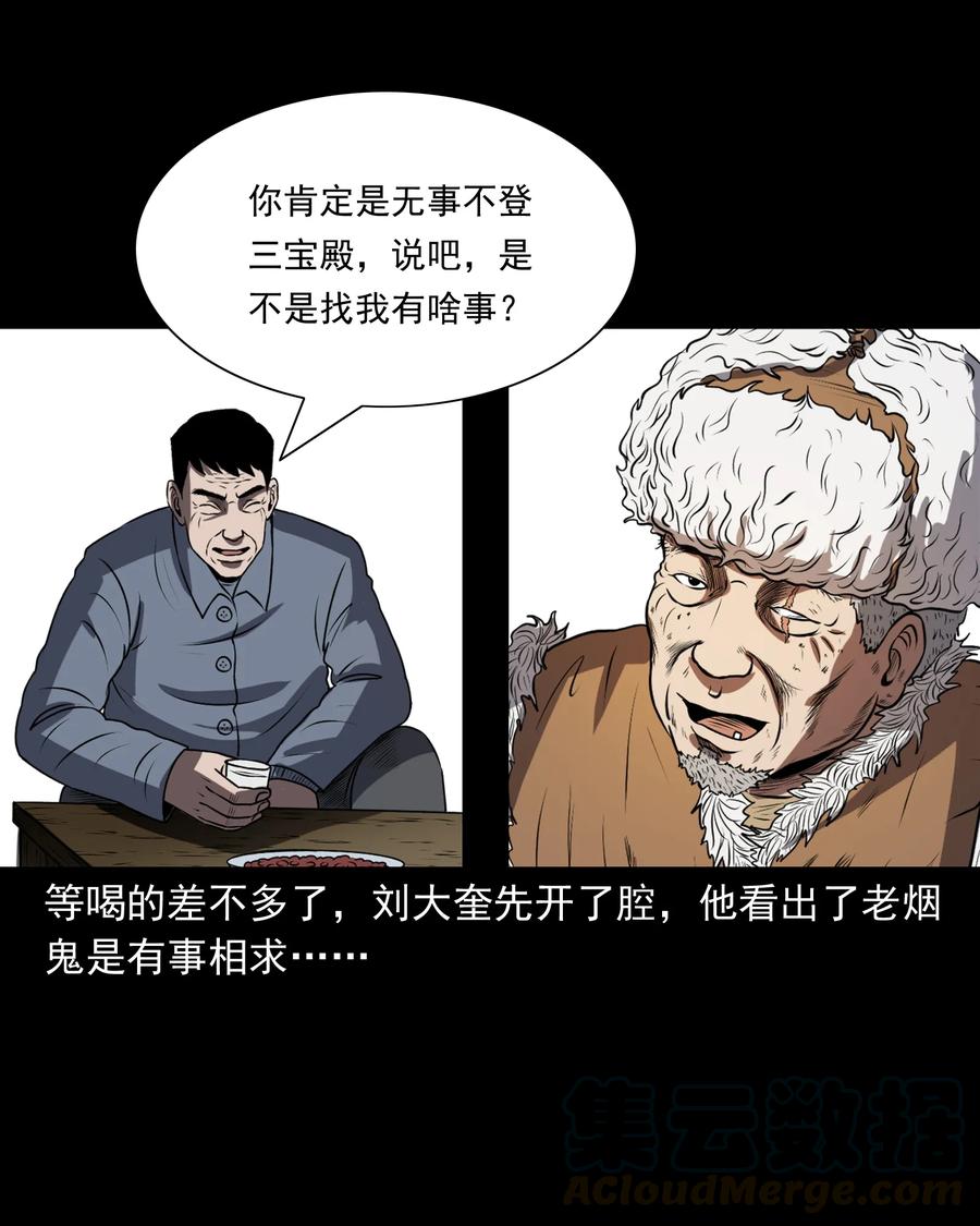 361 老烟鬼（十九）44
