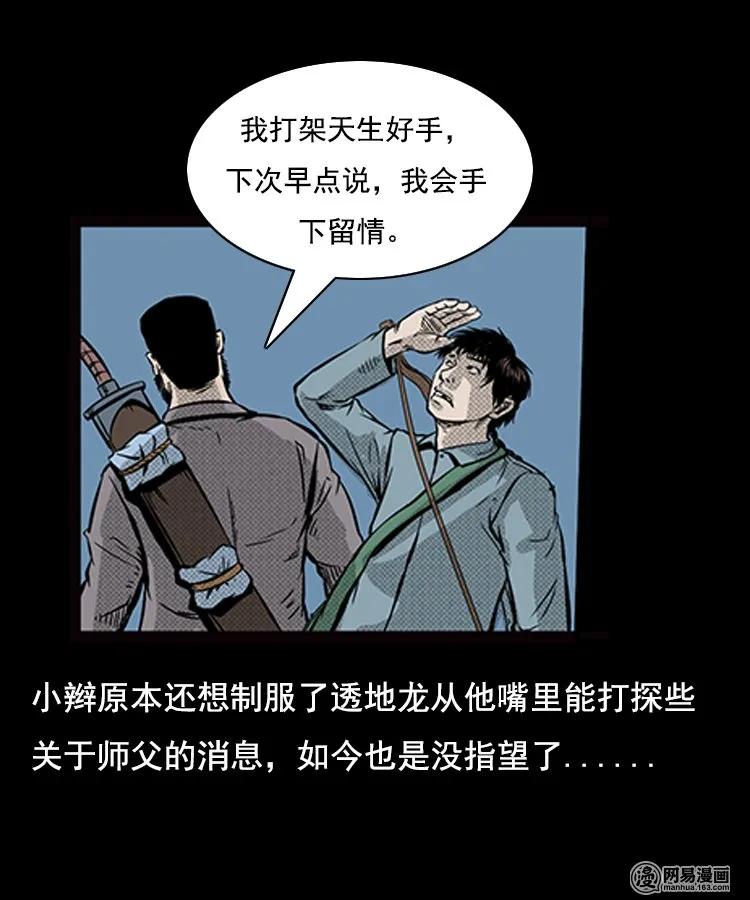 88 营救马疯子一（下）61