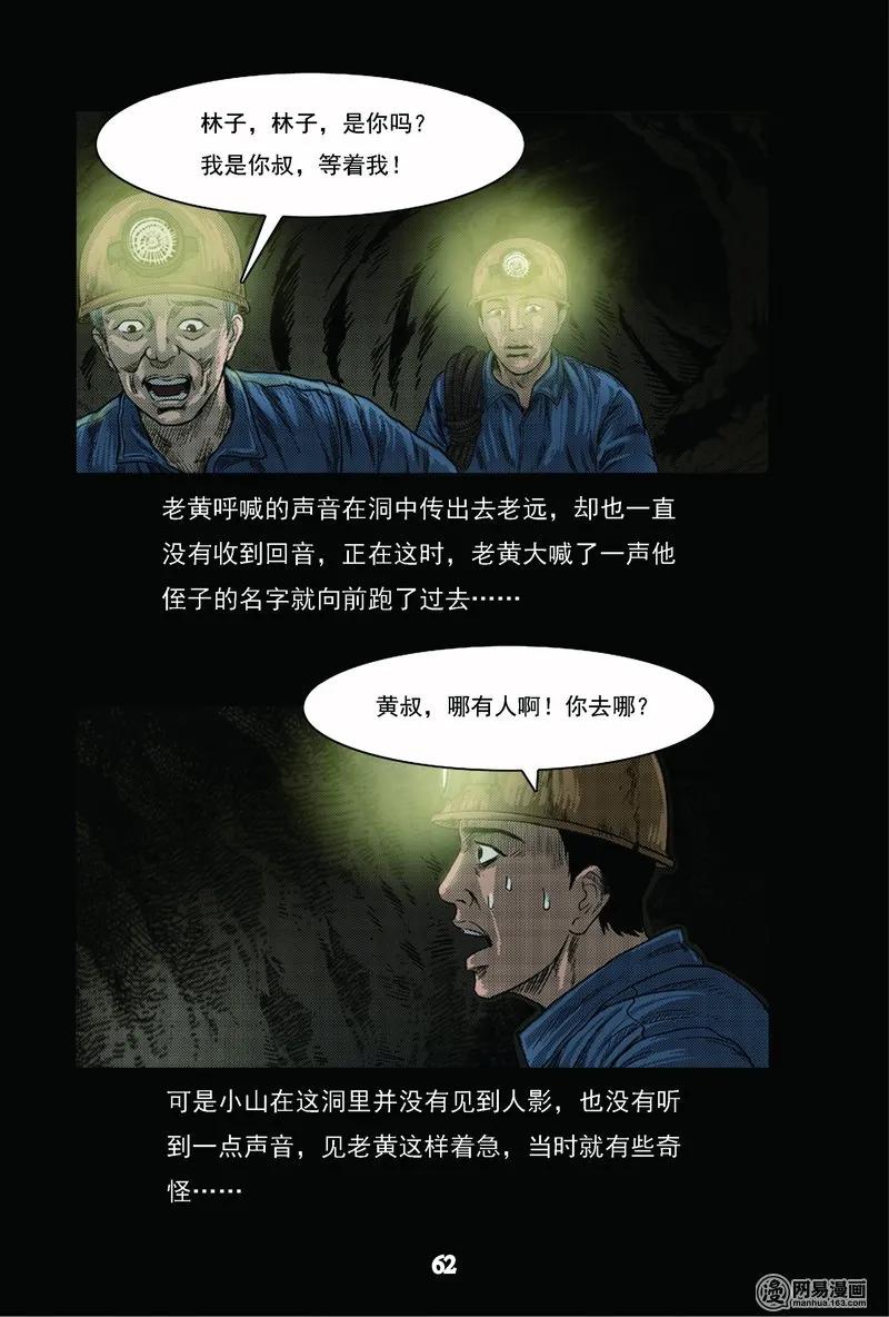 62 矿难（中）34