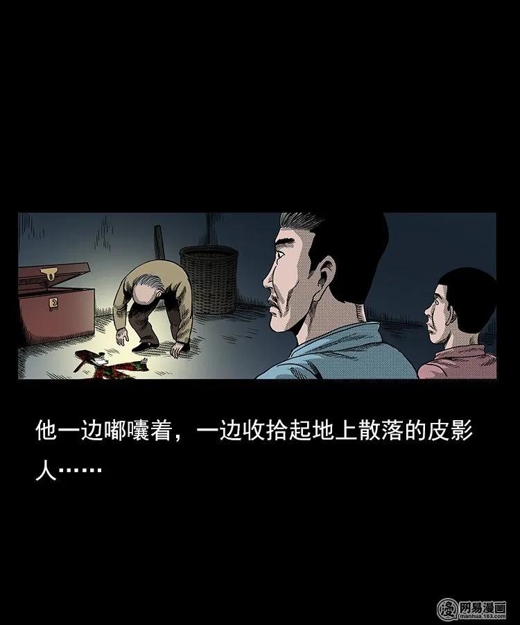 75 扎彩匠之人皮影（上）75