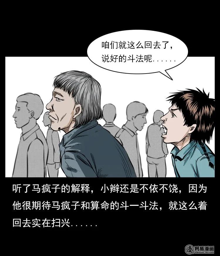 58 马疯子外传之《马疯子斗神算子》29