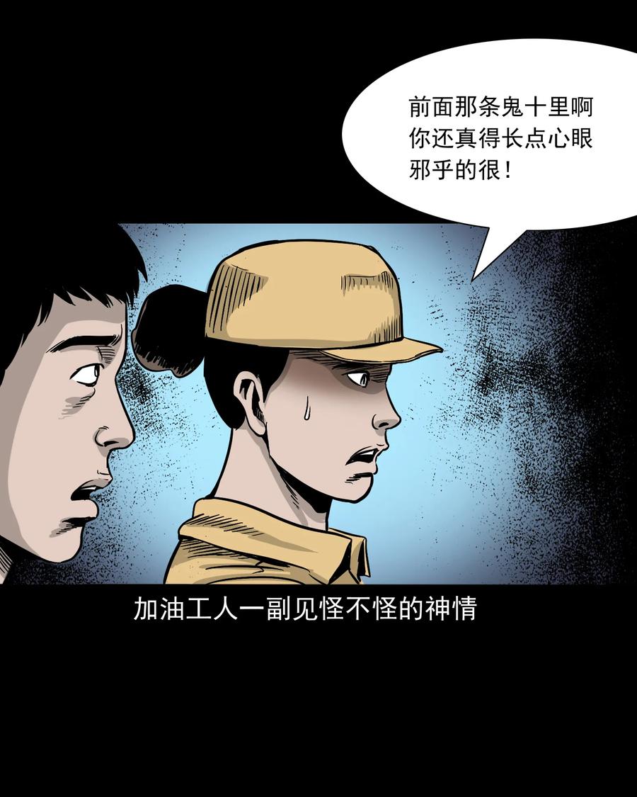 304 十里诡路26