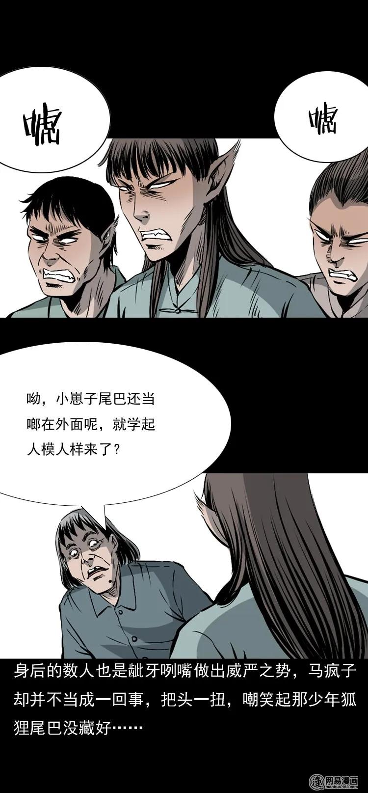 145 马疯子师徒捉妖（下）27