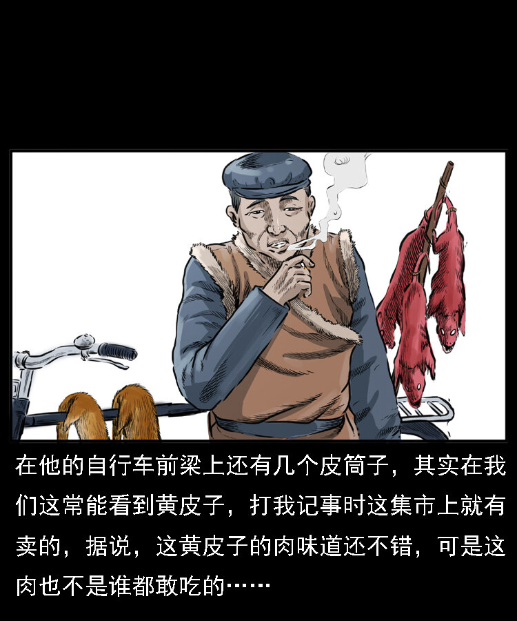 22 黄皮子报恩11