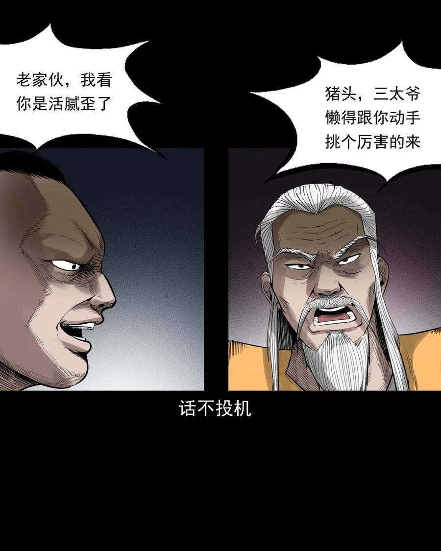 456 胡三太爷传说33