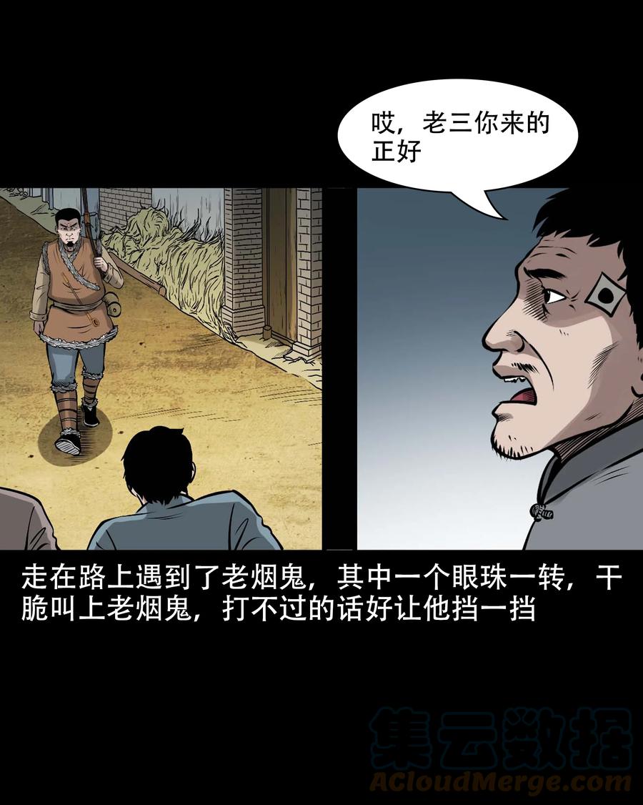 569 老烟鬼121话21