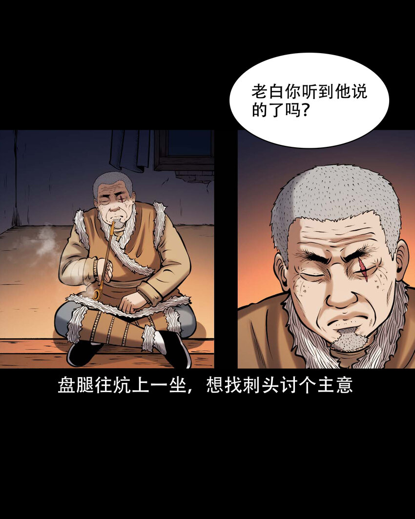 644 老烟鬼162话43