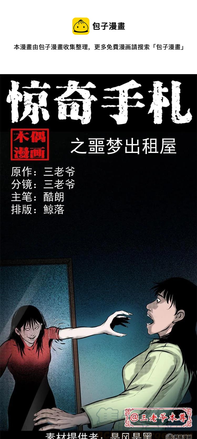 242 噩梦出租屋0