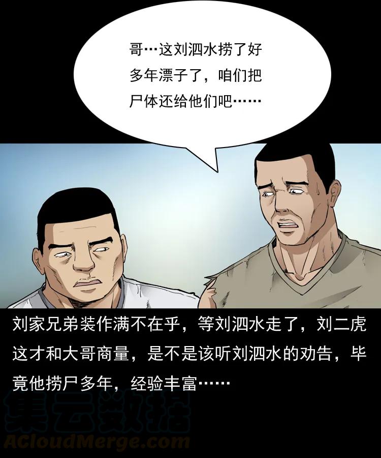 141 捞尸人之浮尸16