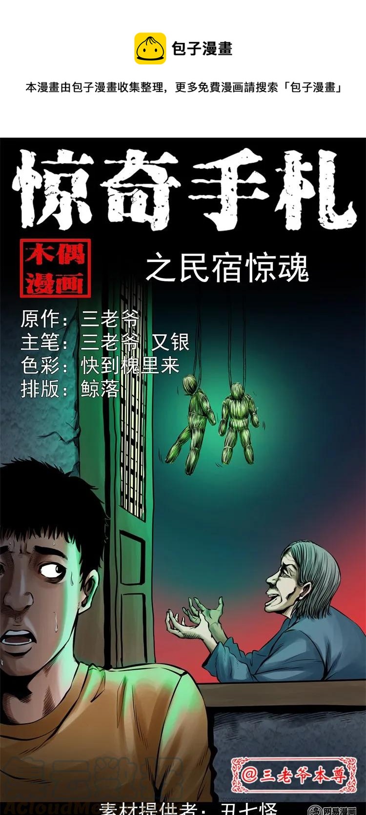 204 民宿惊魂0