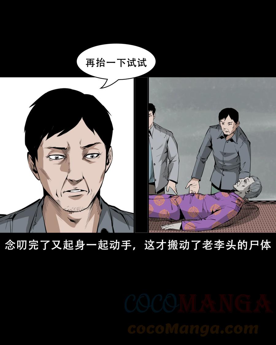 551 抬不动的尸体42