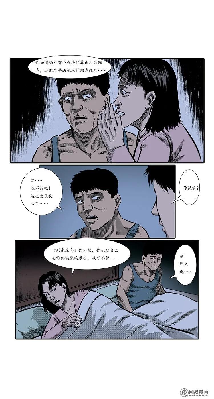 86 诈尸（下）15