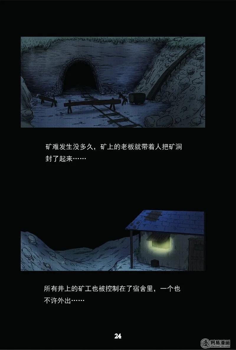 61 矿难（上）25