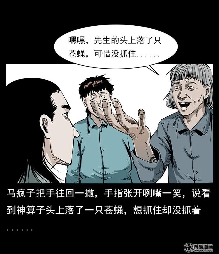 58 马疯子外传之《马疯子斗神算子》23