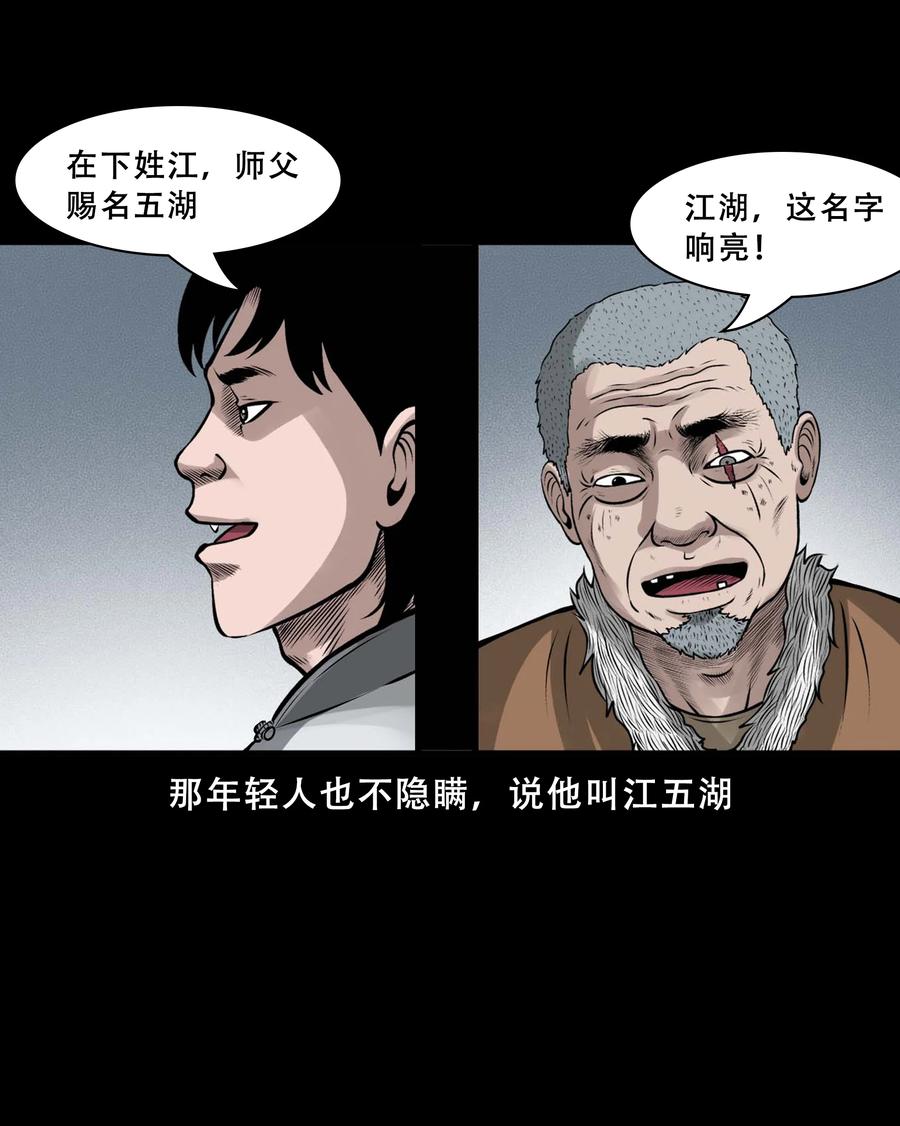 550 老烟鬼112话40