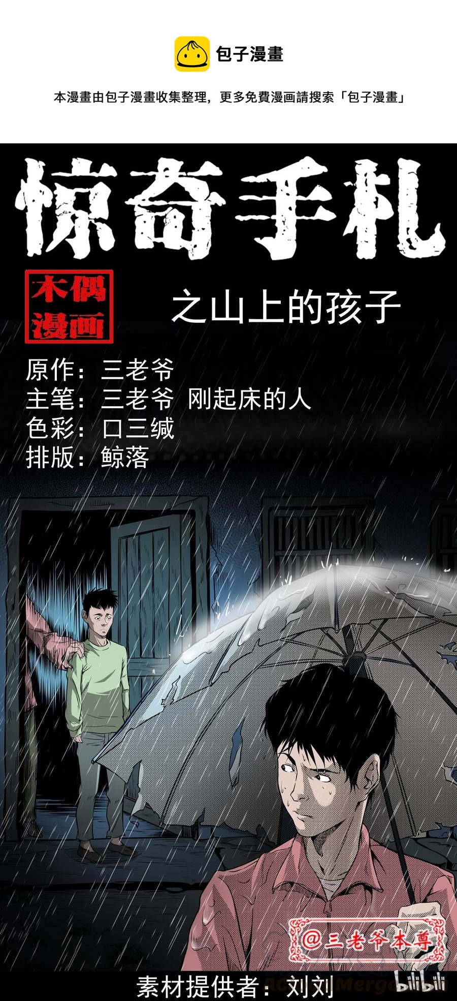 302 山上的孩子0