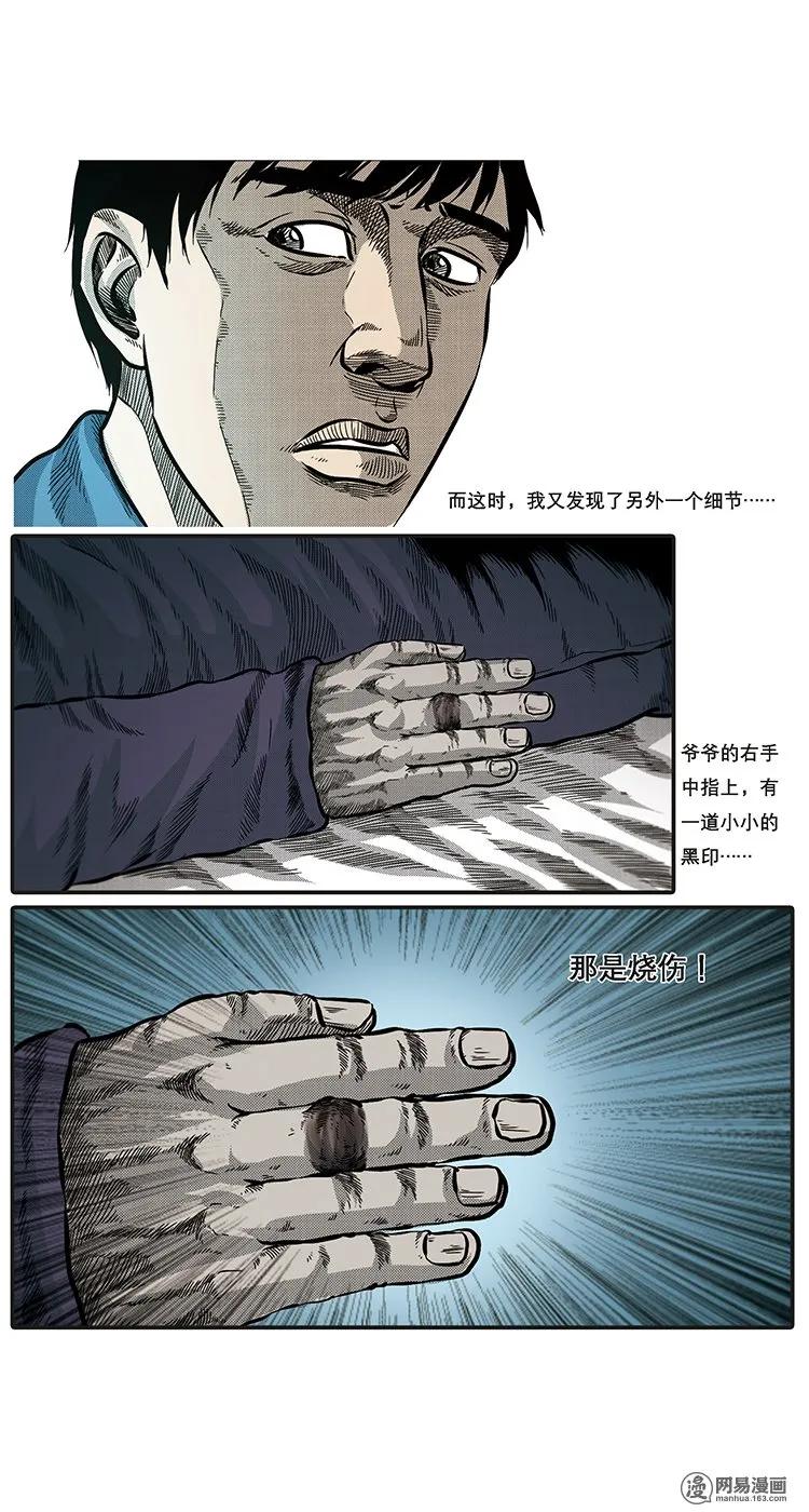 85 诈尸（中）20