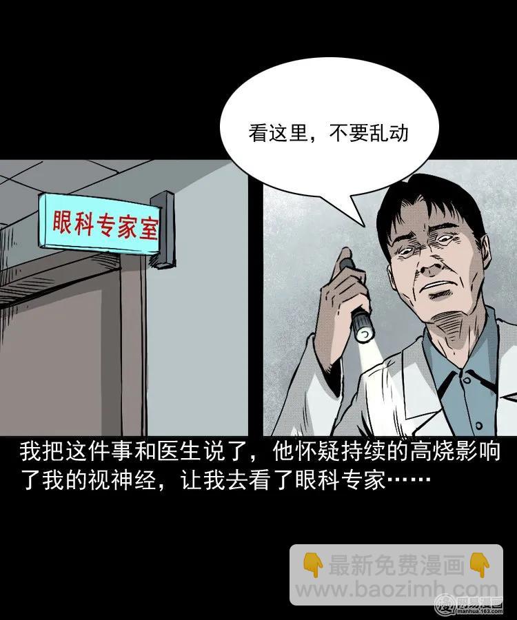 151 阴阳眼（一）25