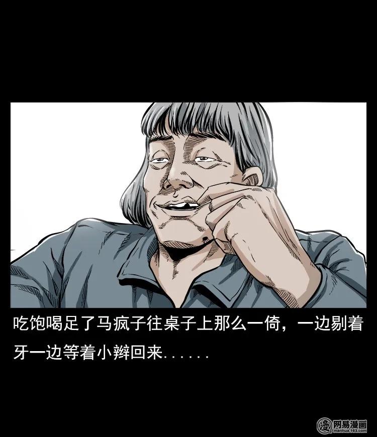 58 马疯子外传之《马疯子斗神算子》39