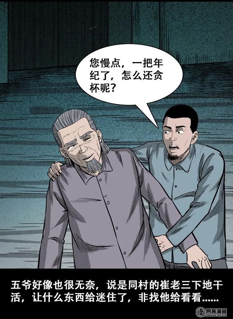 110 食人獾7