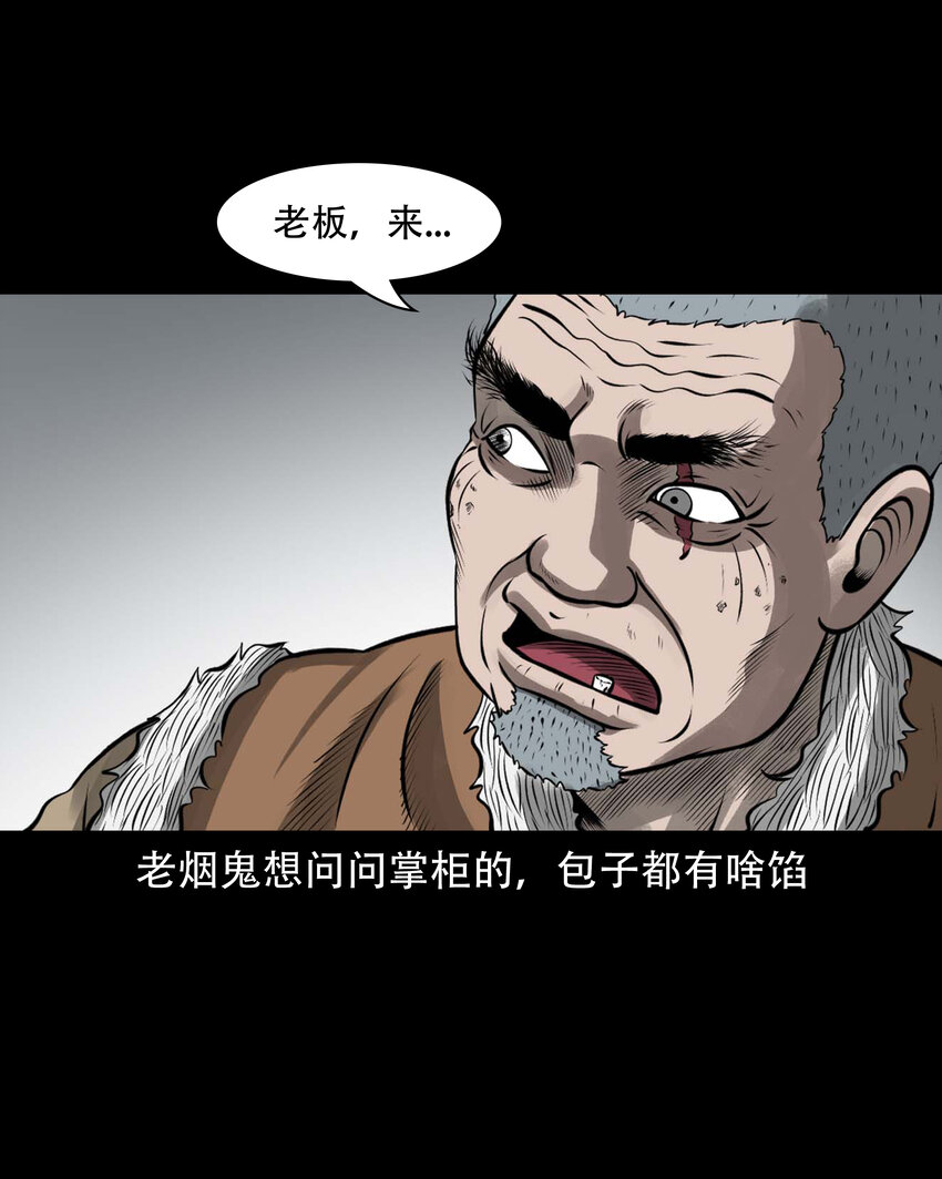 591 老烟鬼133话65