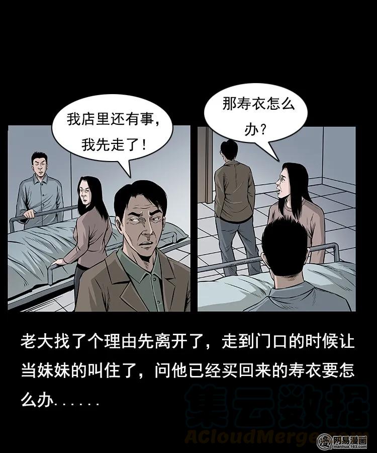 96 穿寿衣24