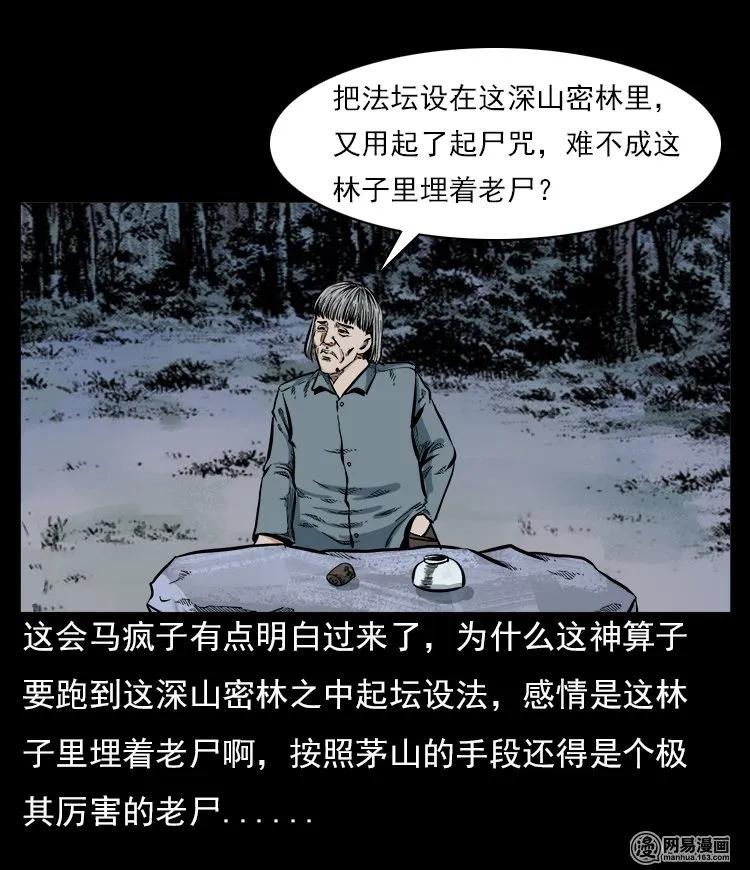 60 马疯子外传之马疯子斗神算子（下）13