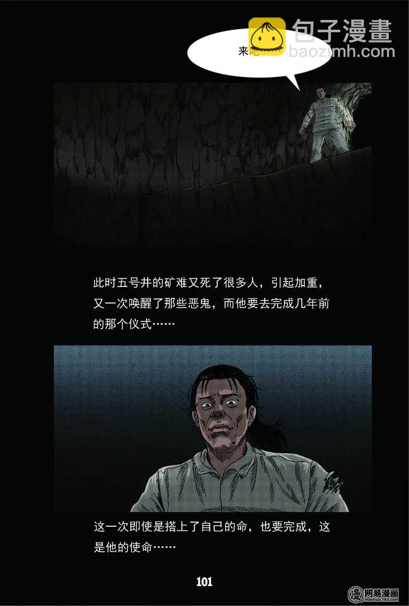 63 矿难（下）33
